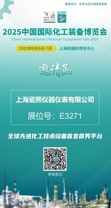 2025中国国际化工装备博览会