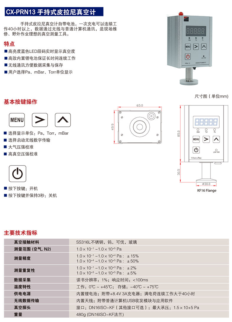 手持式真空计详情