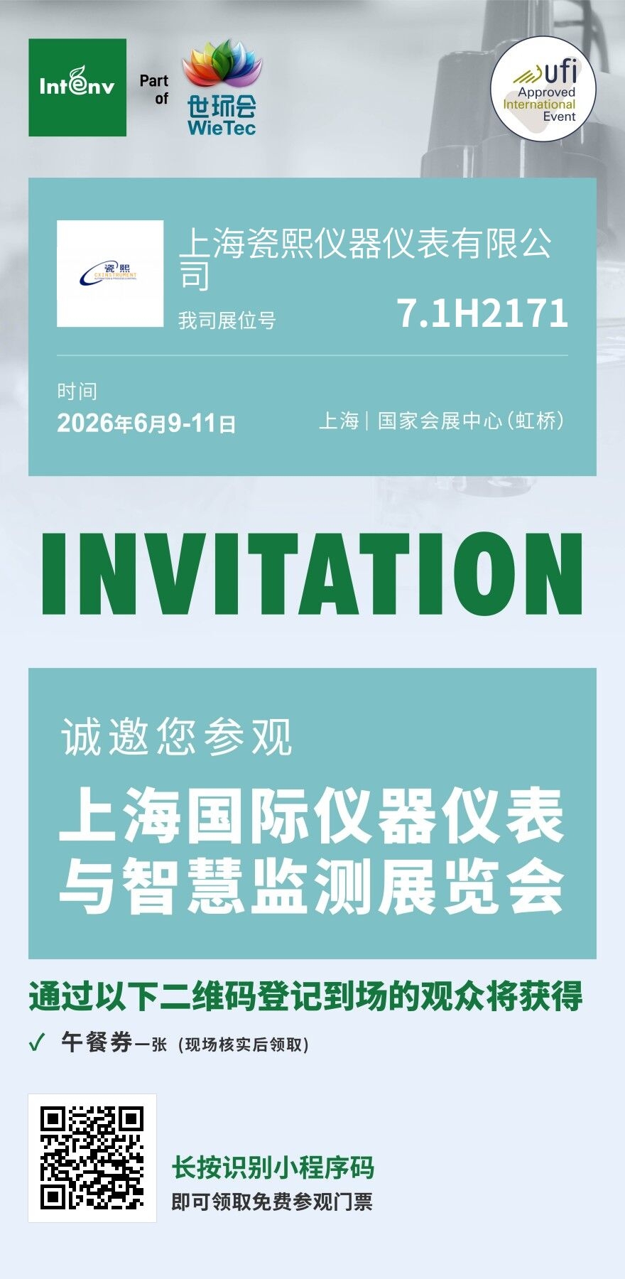 2026年上海国际仪器仪表与智慧监测展览会